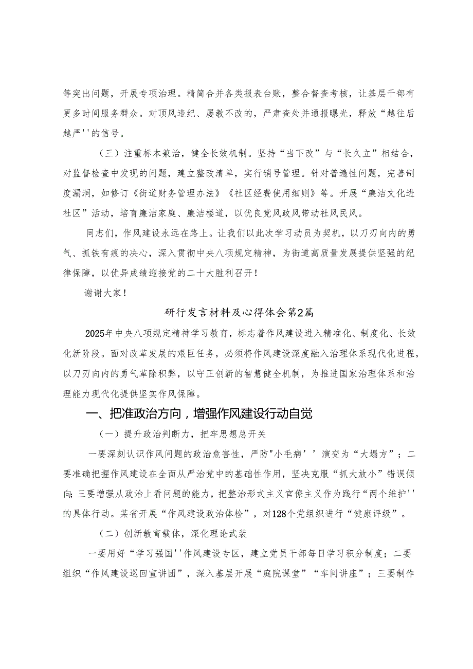 （8篇）关于深入开展学习2025年在中心组八项规定精神学习教育专题研讨会上研讨交流材料.docx_第3页