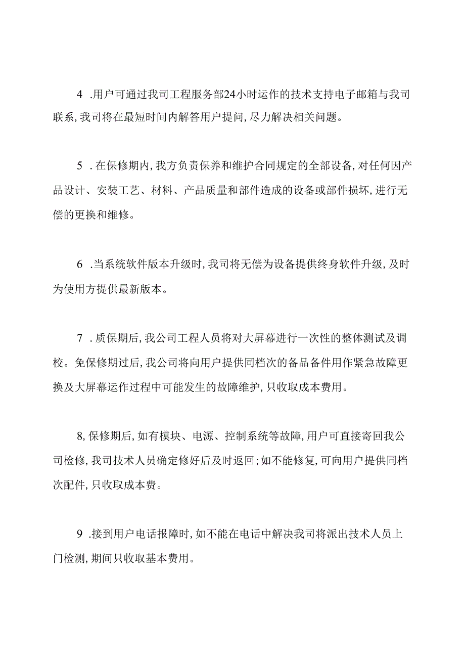 led售后服务承诺书(共7篇).docx_第2页