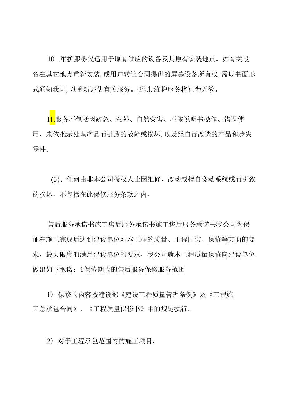 led售后服务承诺书(共7篇).docx_第3页