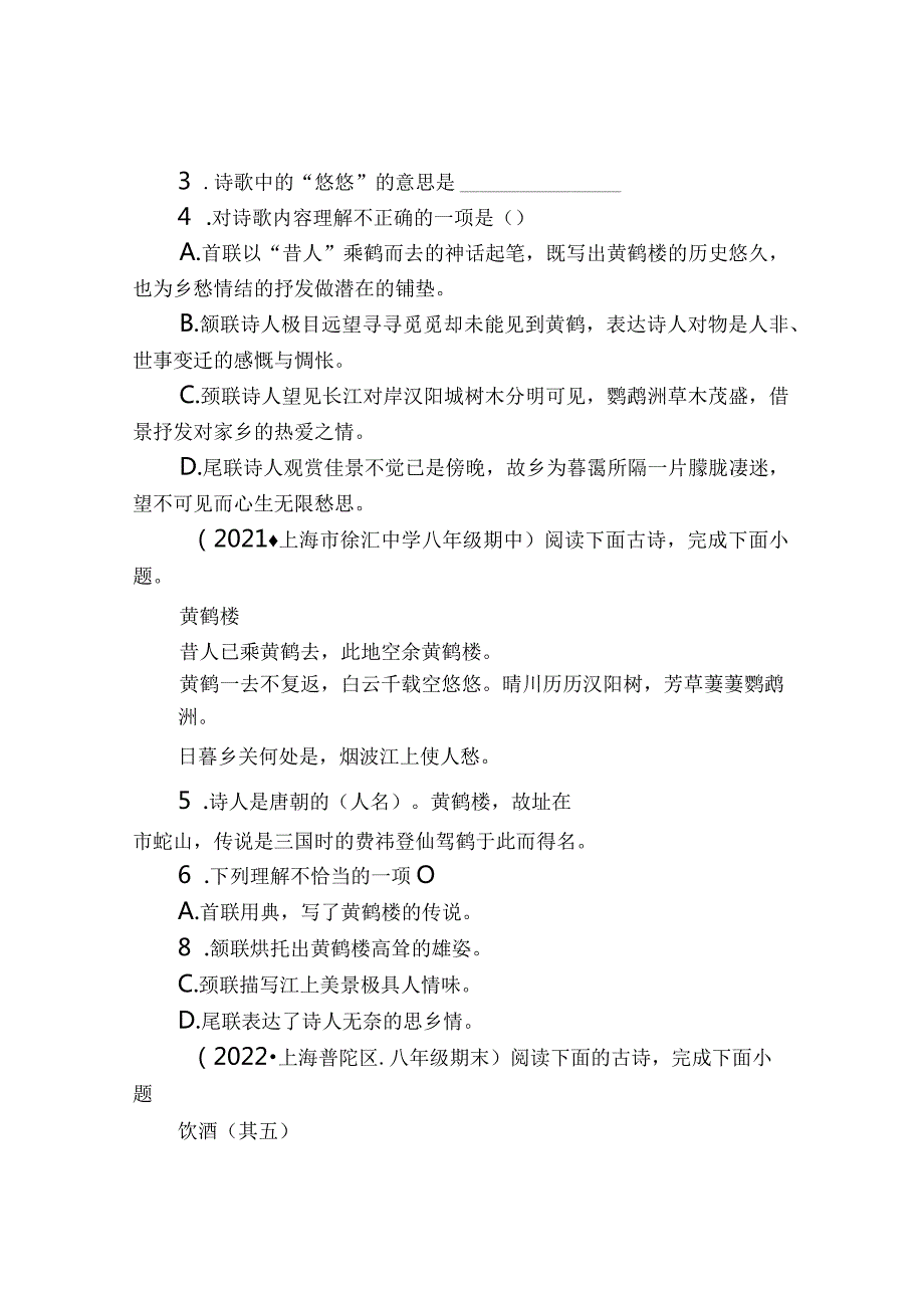 20212022上海八年级上学期期中与期末之古诗文言文阅读汇编.docx_第2页