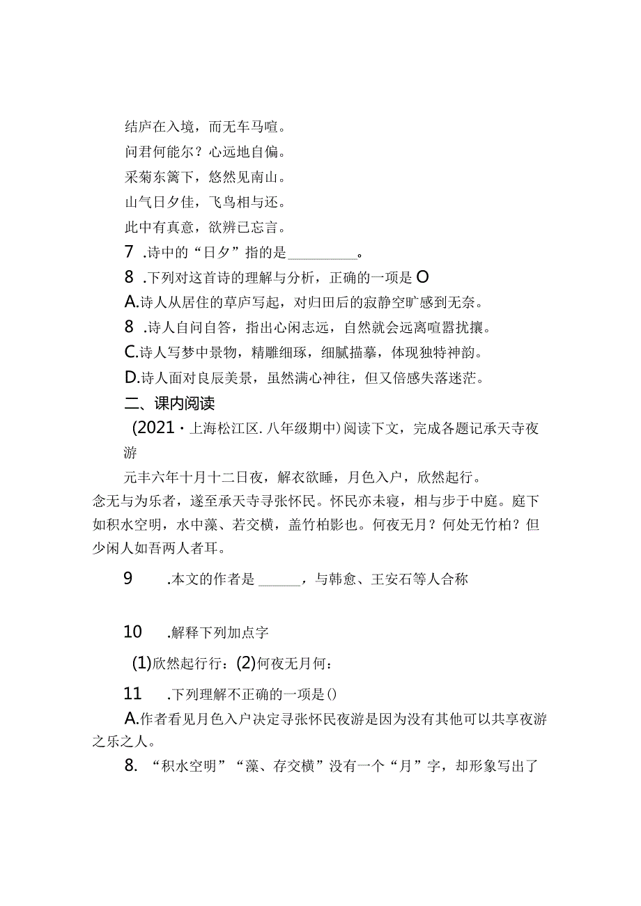 20212022上海八年级上学期期中与期末之古诗文言文阅读汇编.docx_第3页