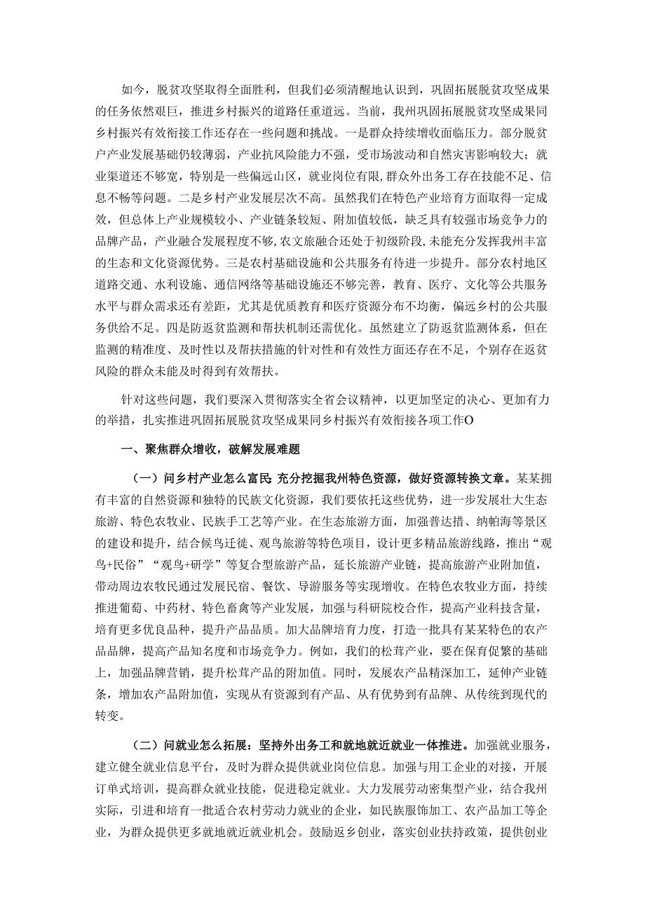 在2025年全州巩固拓展脱贫攻坚成果同乡村振兴有效衔接工作会议上的讲话.docx_第2页
