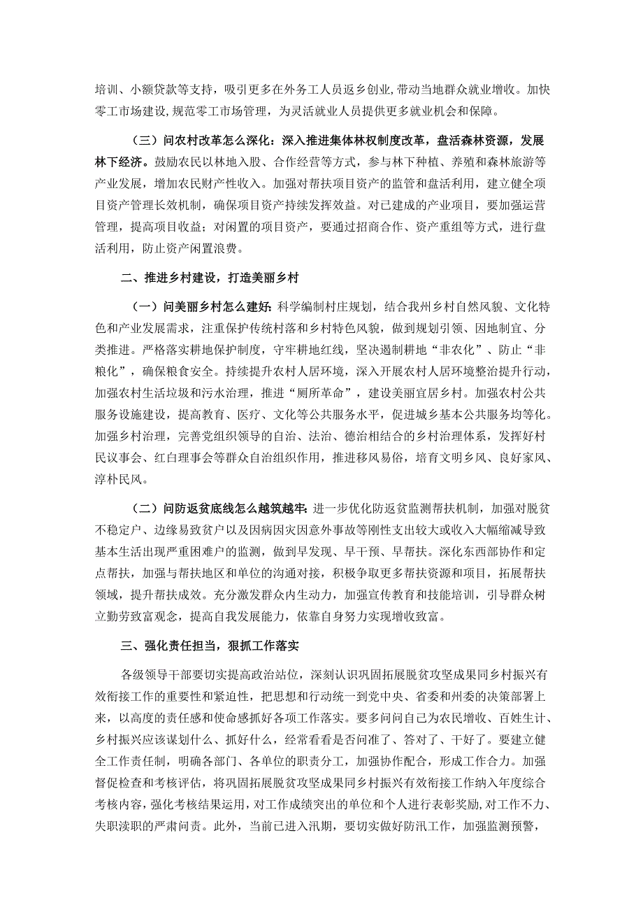 在2025年全州巩固拓展脱贫攻坚成果同乡村振兴有效衔接工作会议上的讲话.docx_第3页