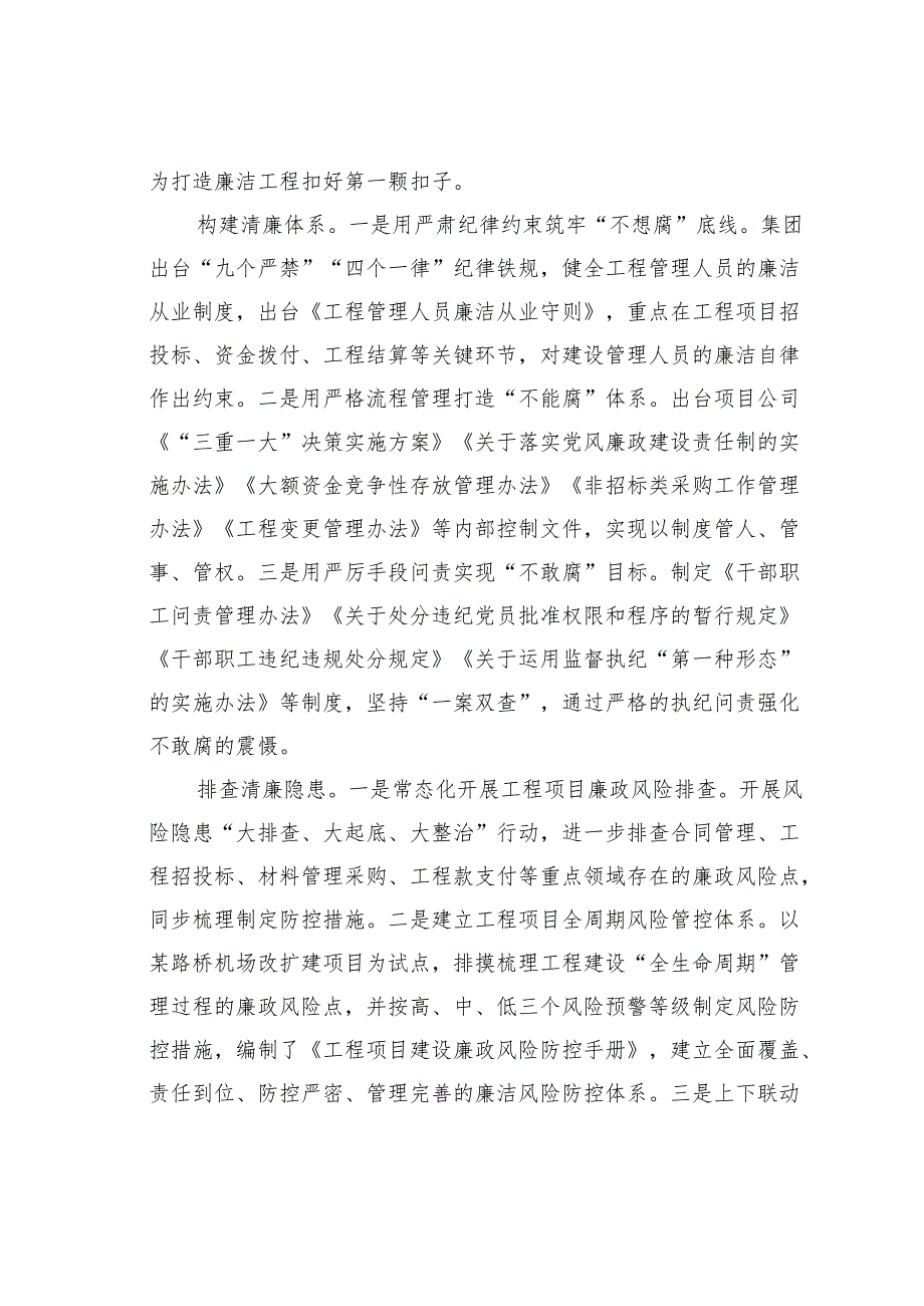 关于进一步加强工程建设领域廉政风险防控的思考与建议.docx_第2页