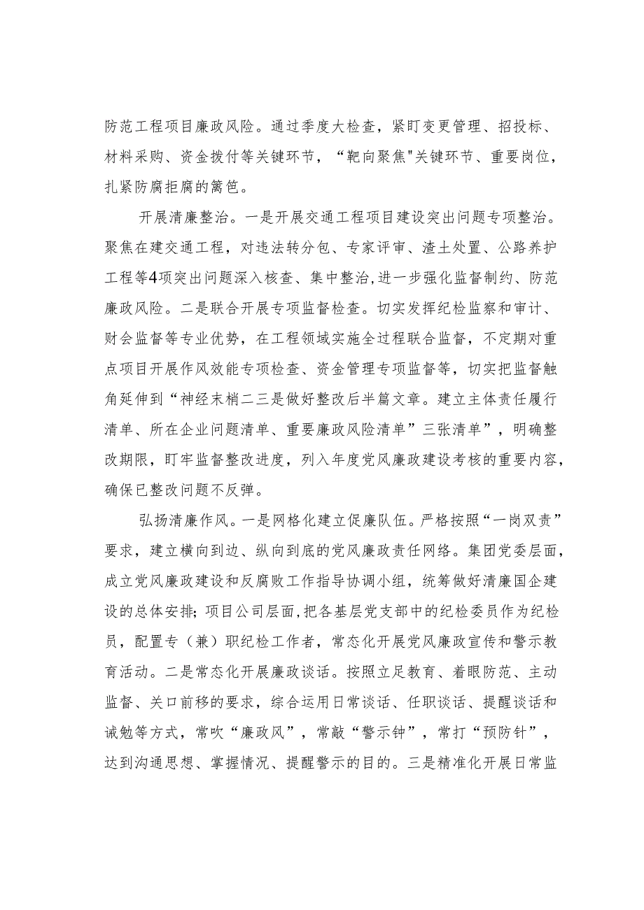 关于进一步加强工程建设领域廉政风险防控的思考与建议.docx_第3页