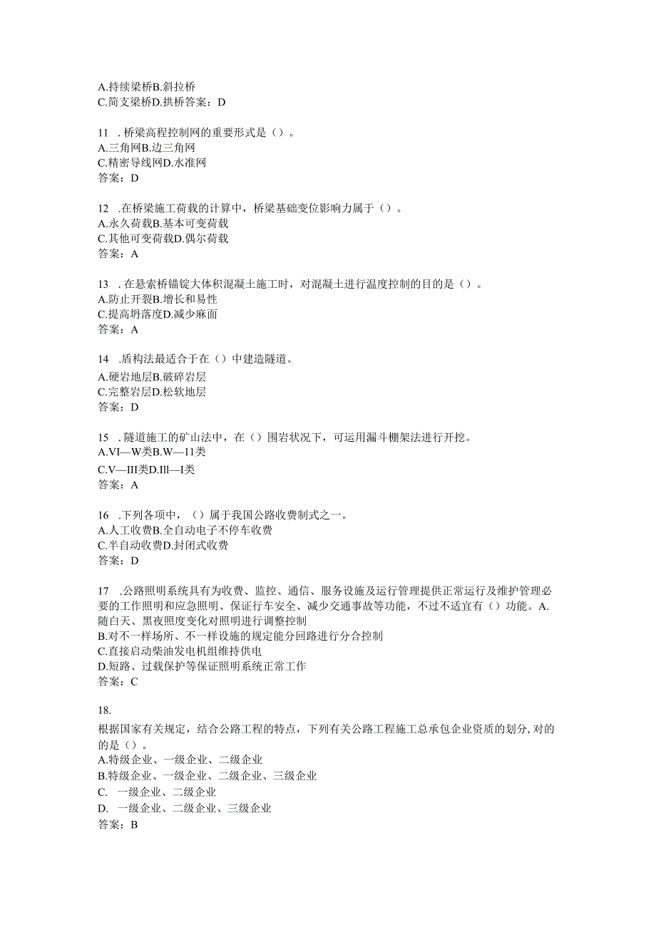 2025年一级建造师公路工程管理与实务经典真题解析与技巧.docx_第2页