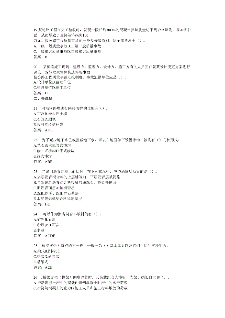 2025年一级建造师公路工程管理与实务经典真题解析与技巧.docx_第3页