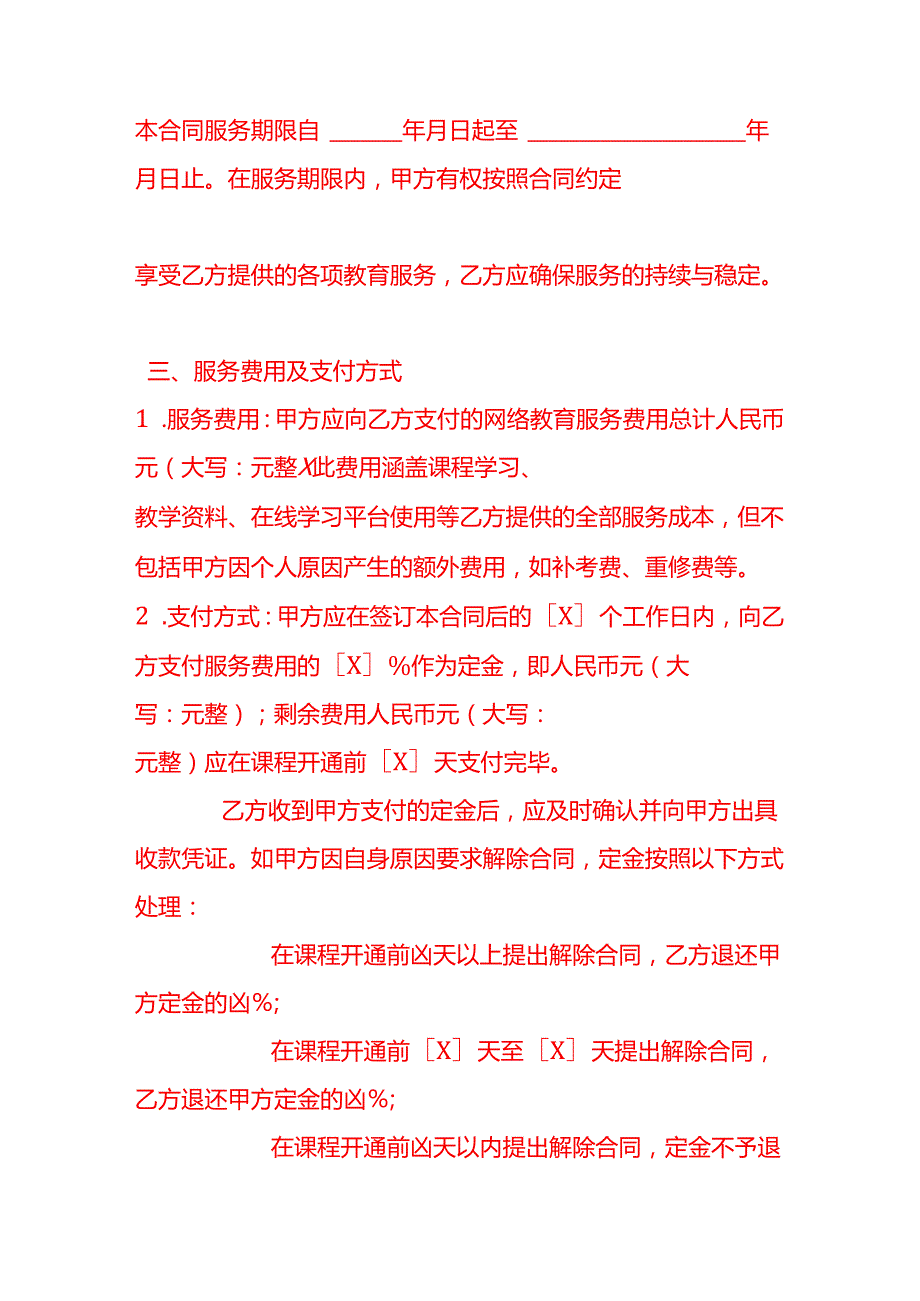 文书模板《网络教育服务合同》.docx_第3页
