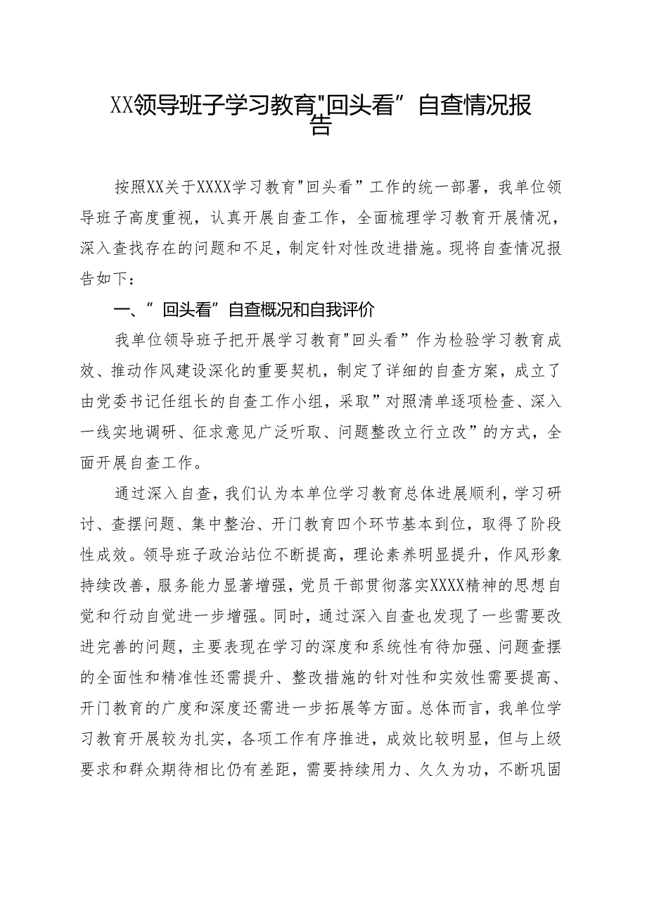 通用版2025年度学习教育”回头看”自查报告（及部署讲话内容）（多篇）.docx_第1页