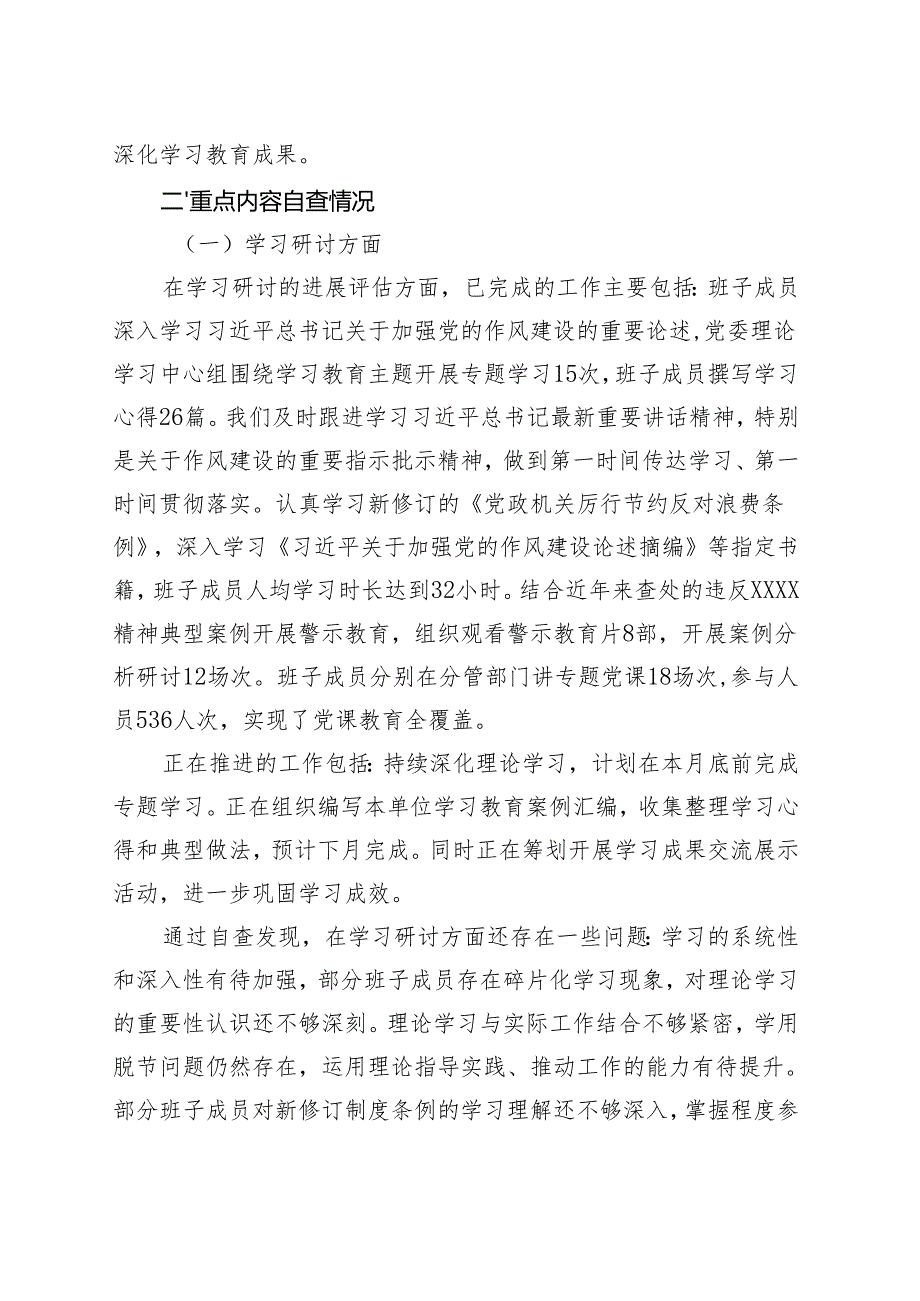 通用版2025年度学习教育”回头看”自查报告（及部署讲话内容）（多篇）.docx_第2页