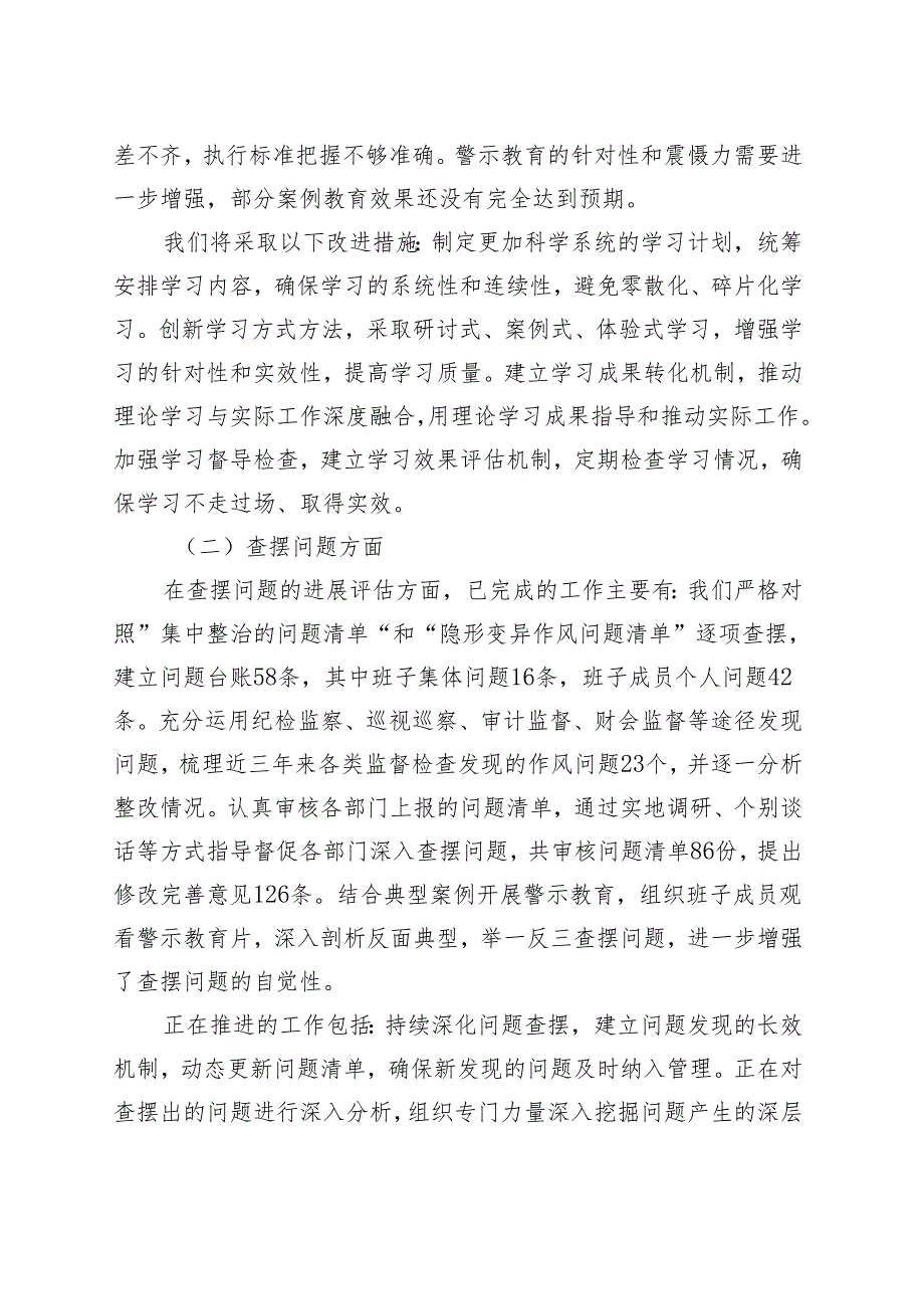 通用版2025年度学习教育”回头看”自查报告（及部署讲话内容）（多篇）.docx_第3页