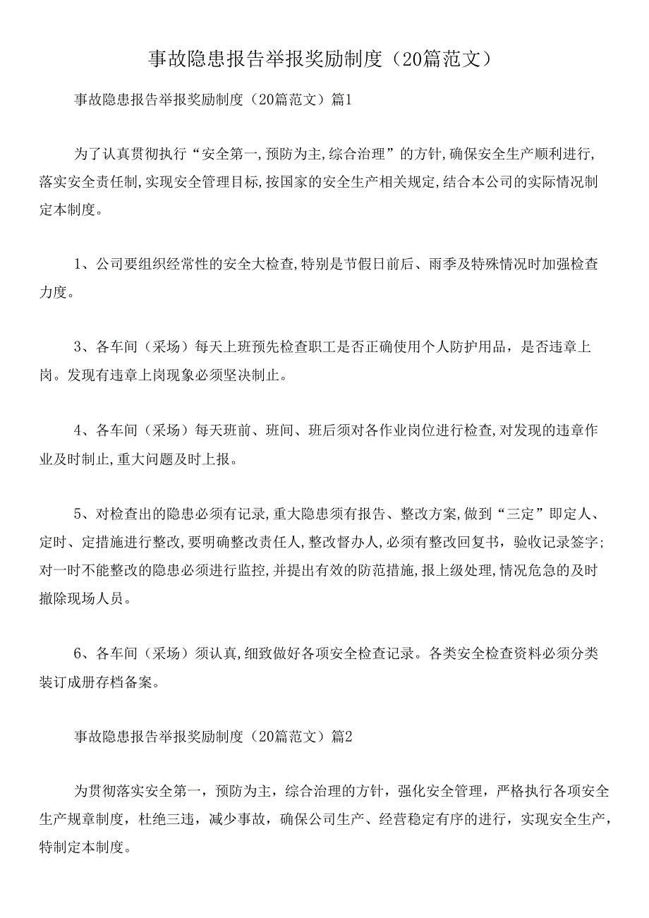 事故隐患报告举报奖励制度(20篇范文).docx_第1页