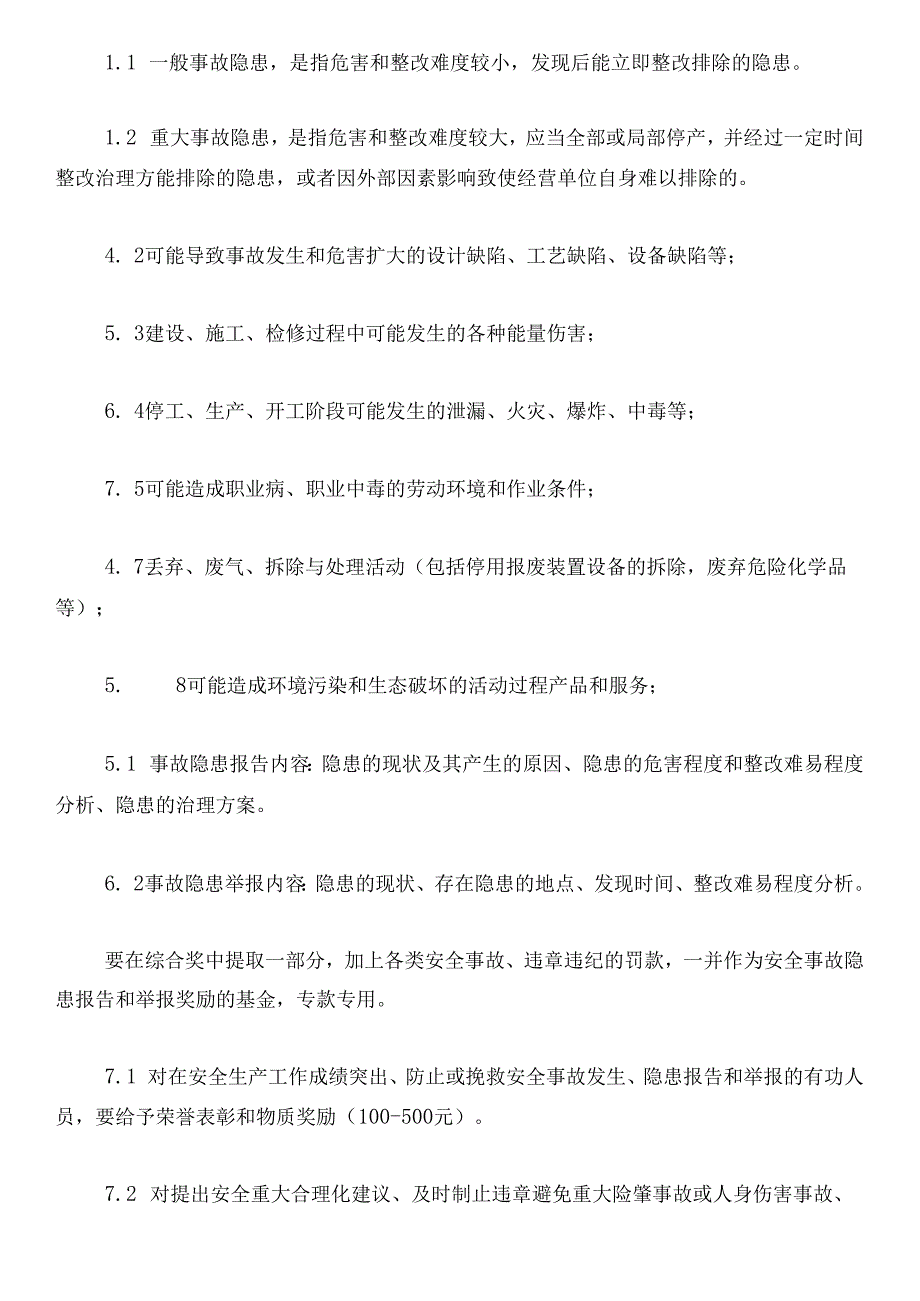 事故隐患报告举报奖励制度(20篇范文).docx_第2页