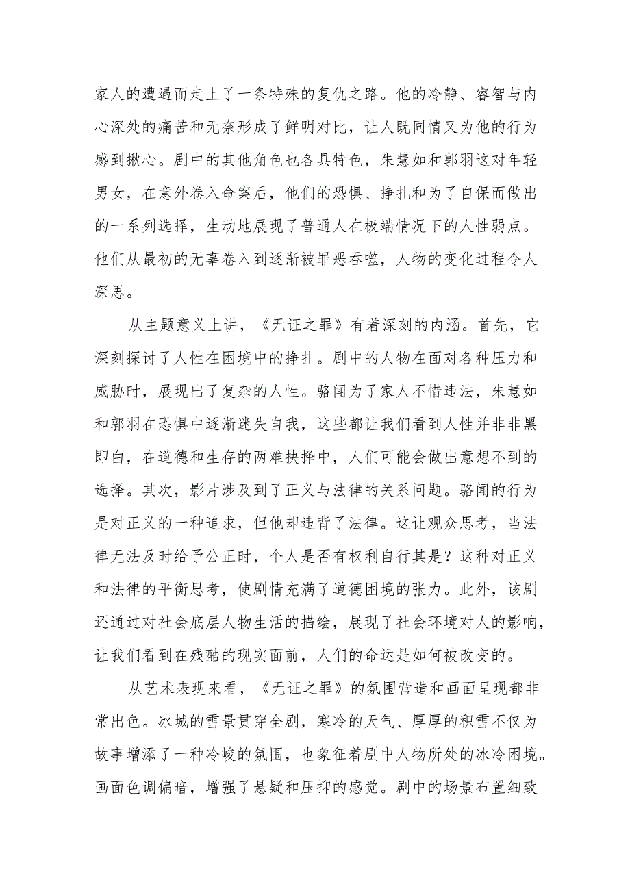《无证之罪》观后感.docx_第2页