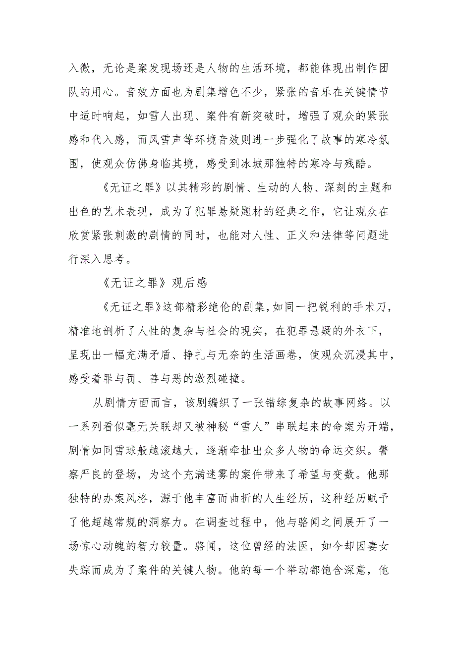 《无证之罪》观后感.docx_第3页