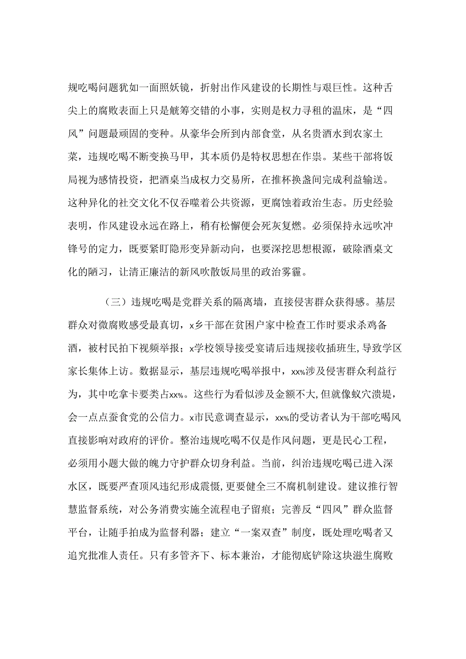 区纪委书记在全区严禁违规吃喝专题研讨会上的发言.docx_第2页