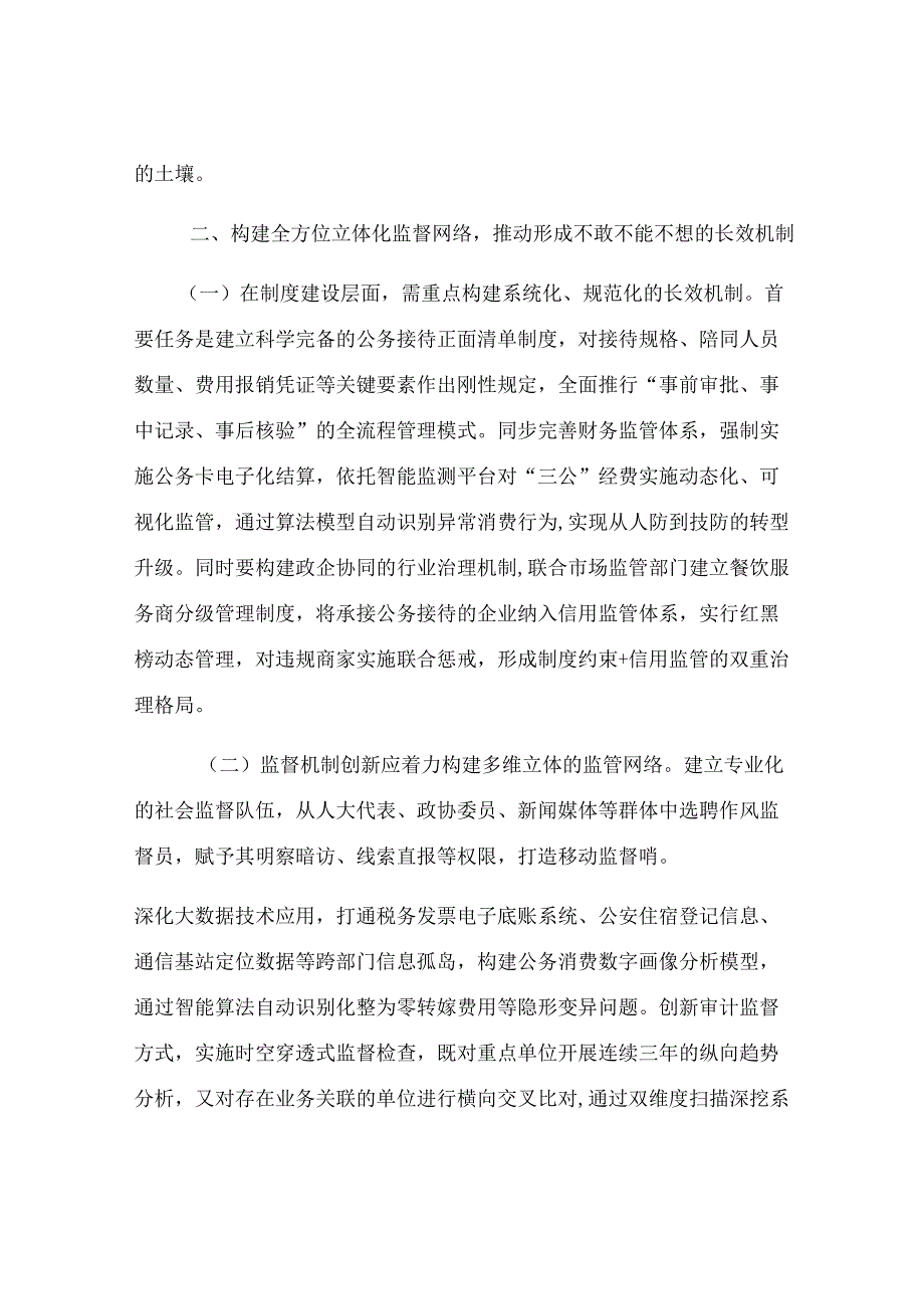 区纪委书记在全区严禁违规吃喝专题研讨会上的发言.docx_第3页