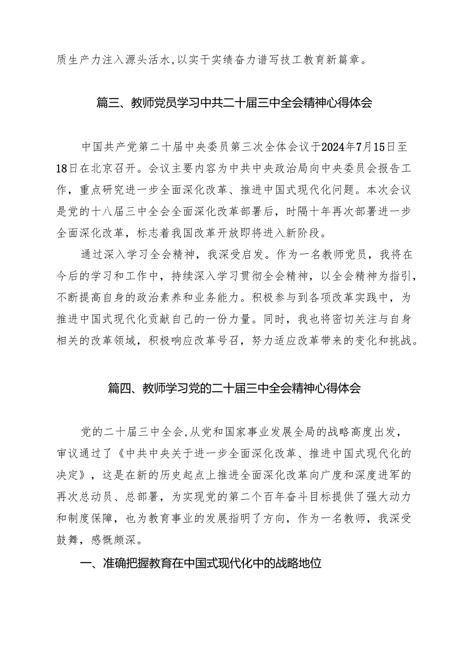 （13篇）教师学习贯彻党的二十三中全会精神心得体会范文.docx_第3页