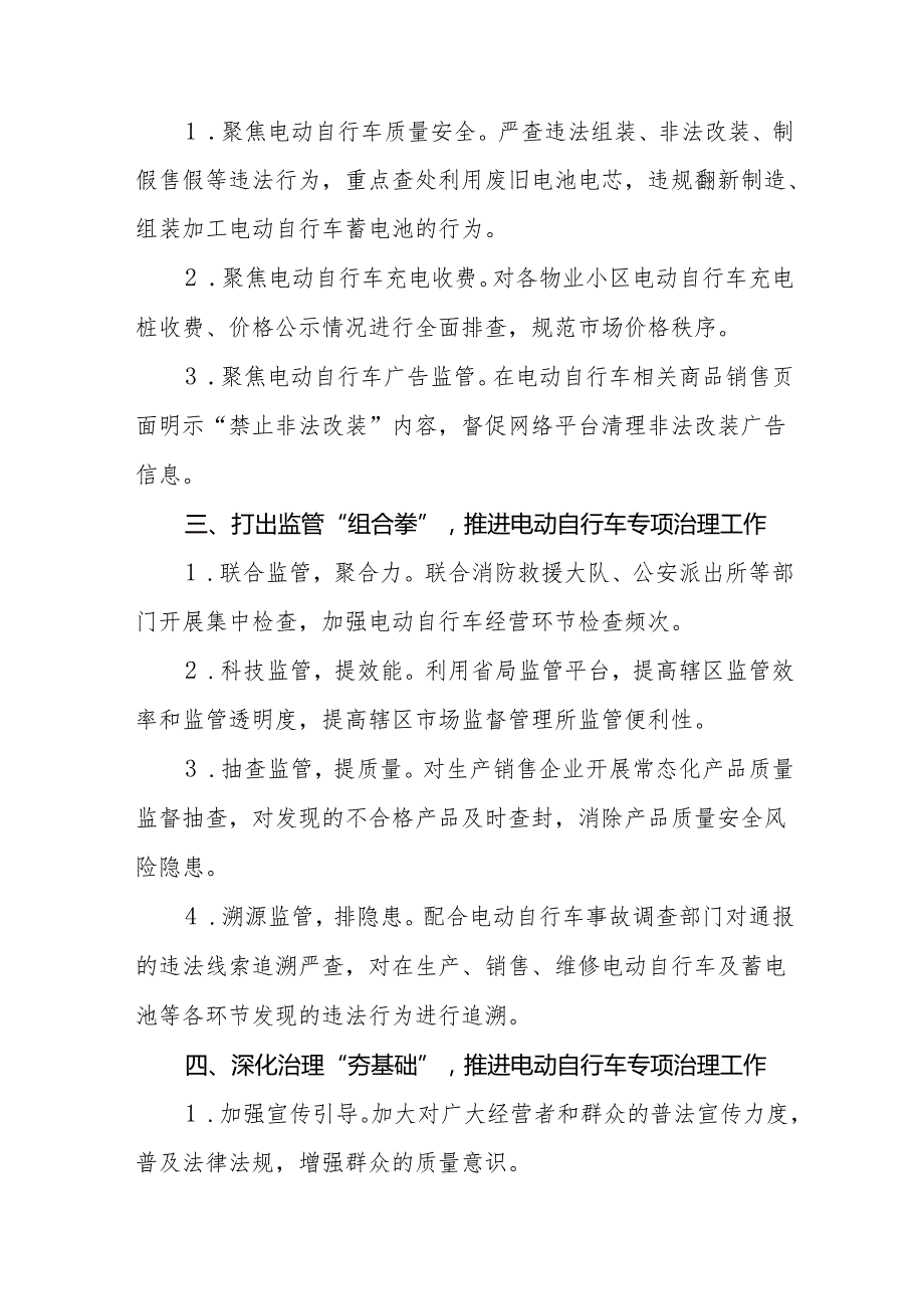 电动自行车执行新规专项治理情况报告5篇.docx_第2页
