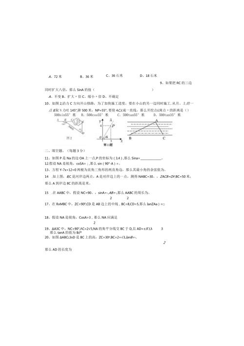 新北师大版九上第一章三角函数测试卷.docx