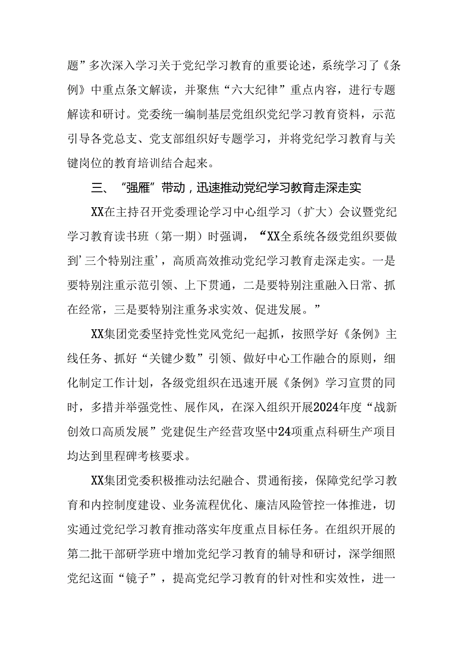 关于推进2024年党纪学习教育工作情况报告二十三篇.docx_第3页