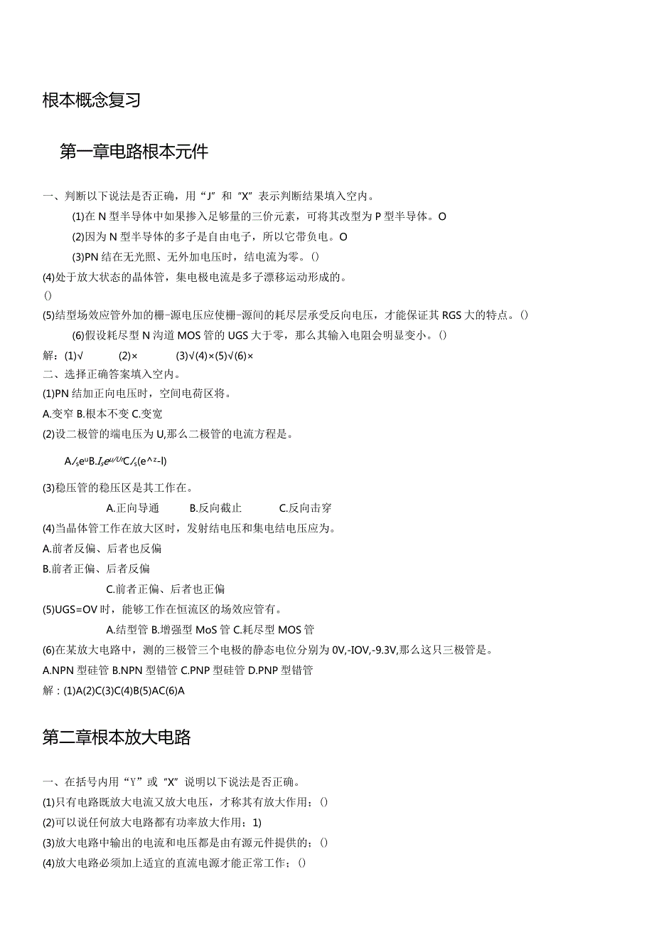 模电复习答案.docx_第1页