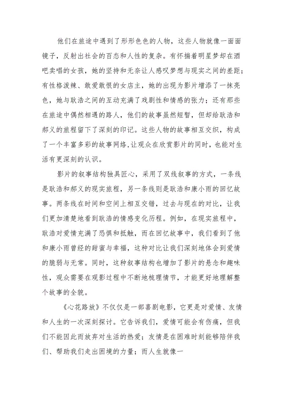 《心花路放》观后感.docx_第2页