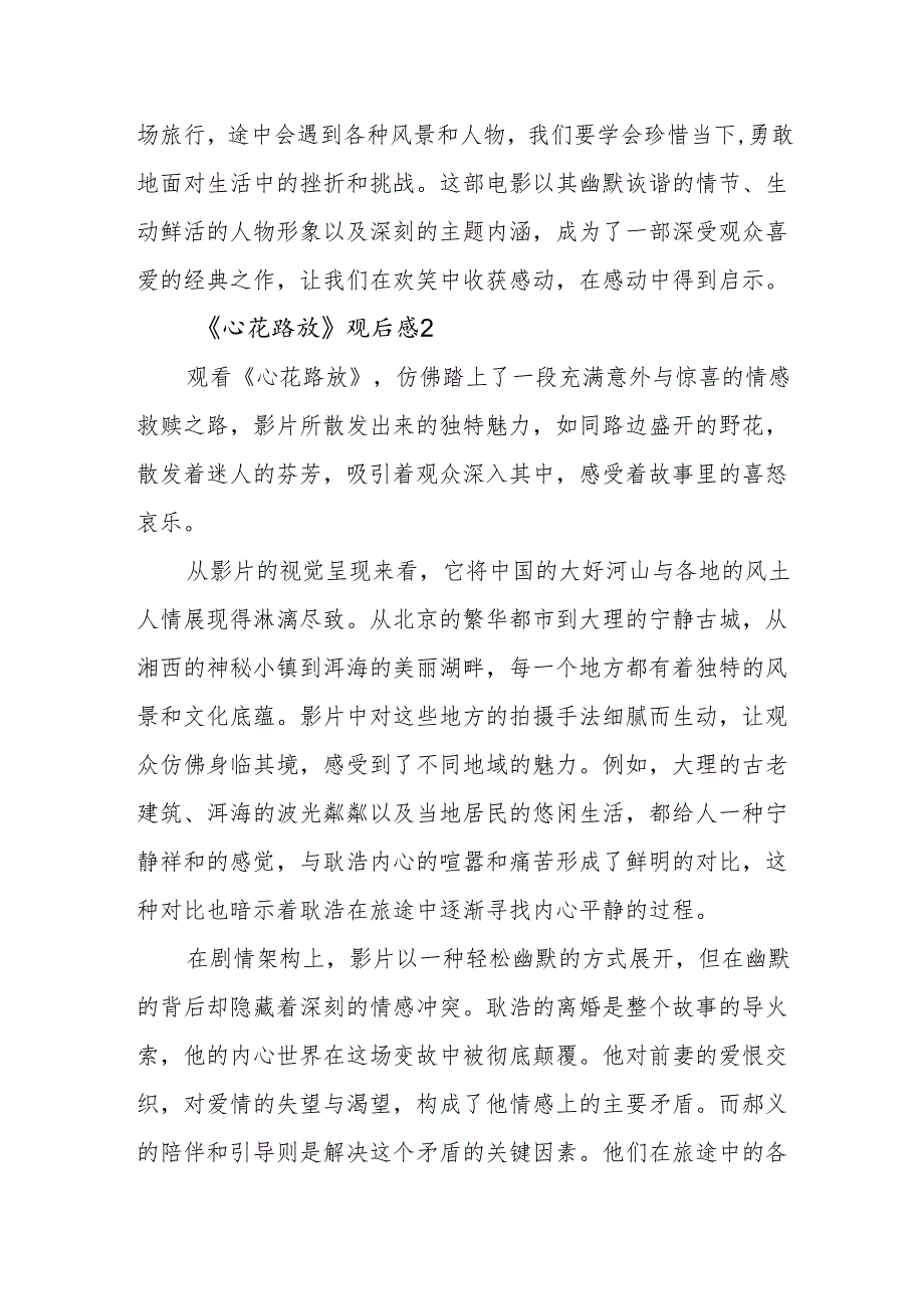 《心花路放》观后感.docx_第3页