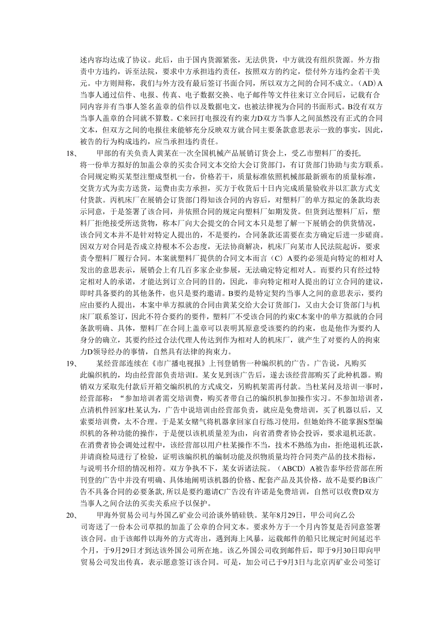 合同法选择题.docx_第2页