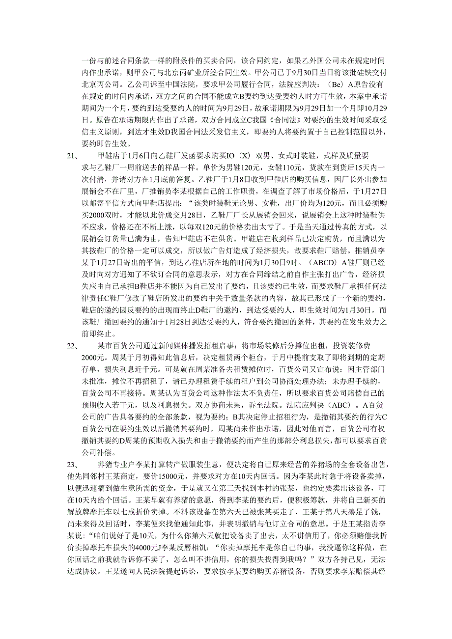 合同法选择题.docx_第3页