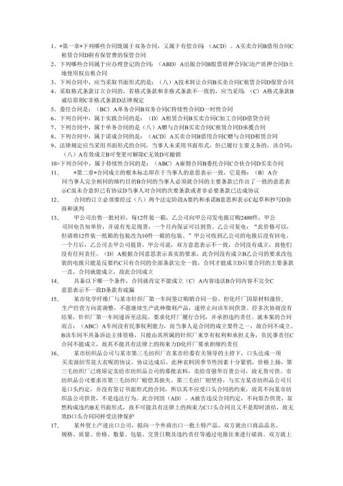 合同法选择题.docx