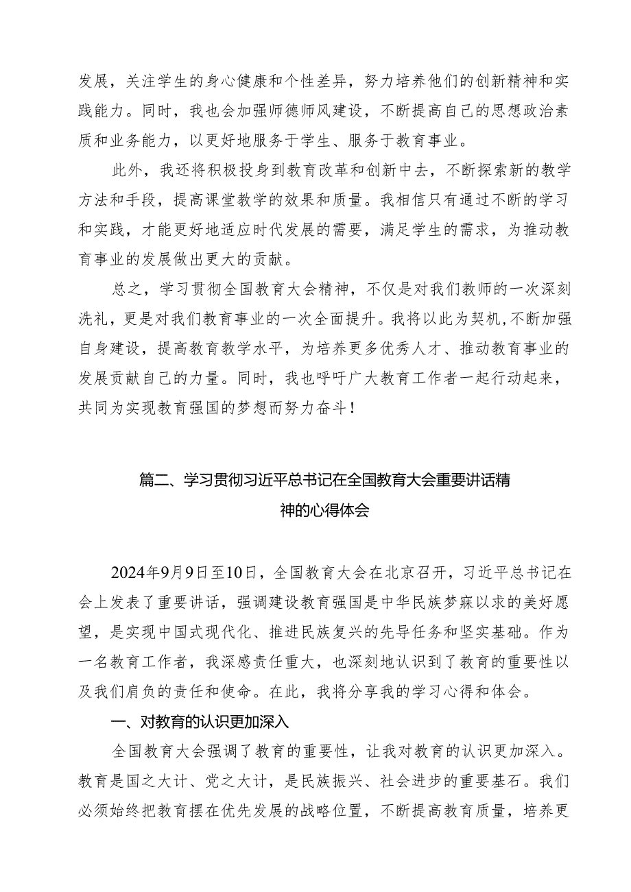 学习2024年全国教育大会精神心得体会13篇（最新版）.docx_第2页