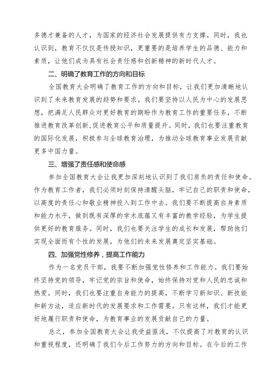 学习2024年全国教育大会精神心得体会13篇（最新版）.docx_第3页