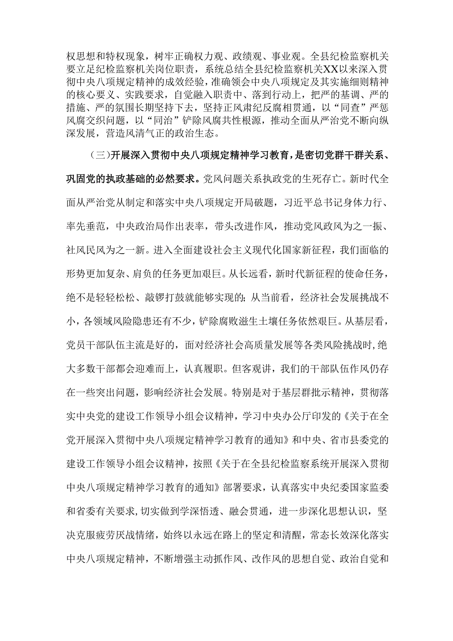 全面深入贯彻2025年中央八项规定精神学习教育讲话稿党课讲稿3篇范文.docx_第2页