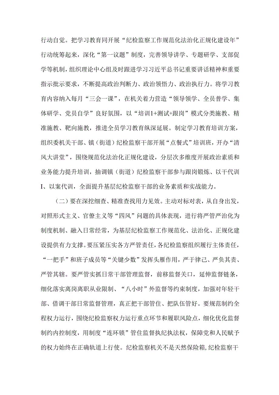 全面深入贯彻2025年中央八项规定精神学习教育讲话稿党课讲稿3篇范文.docx_第3页