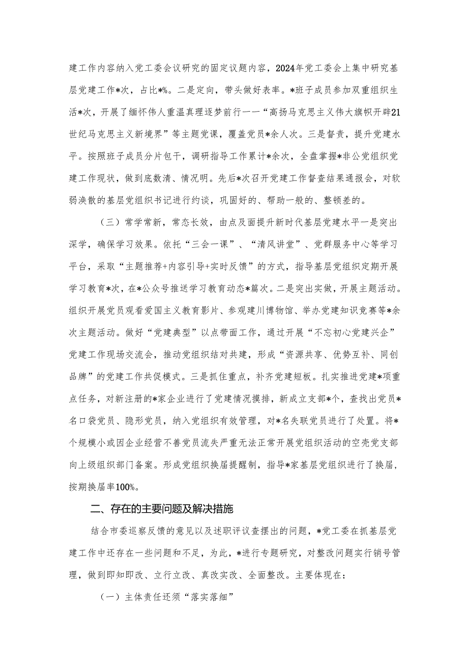 2024党支部书记抓党建述职报告（共15篇）.docx_第2页