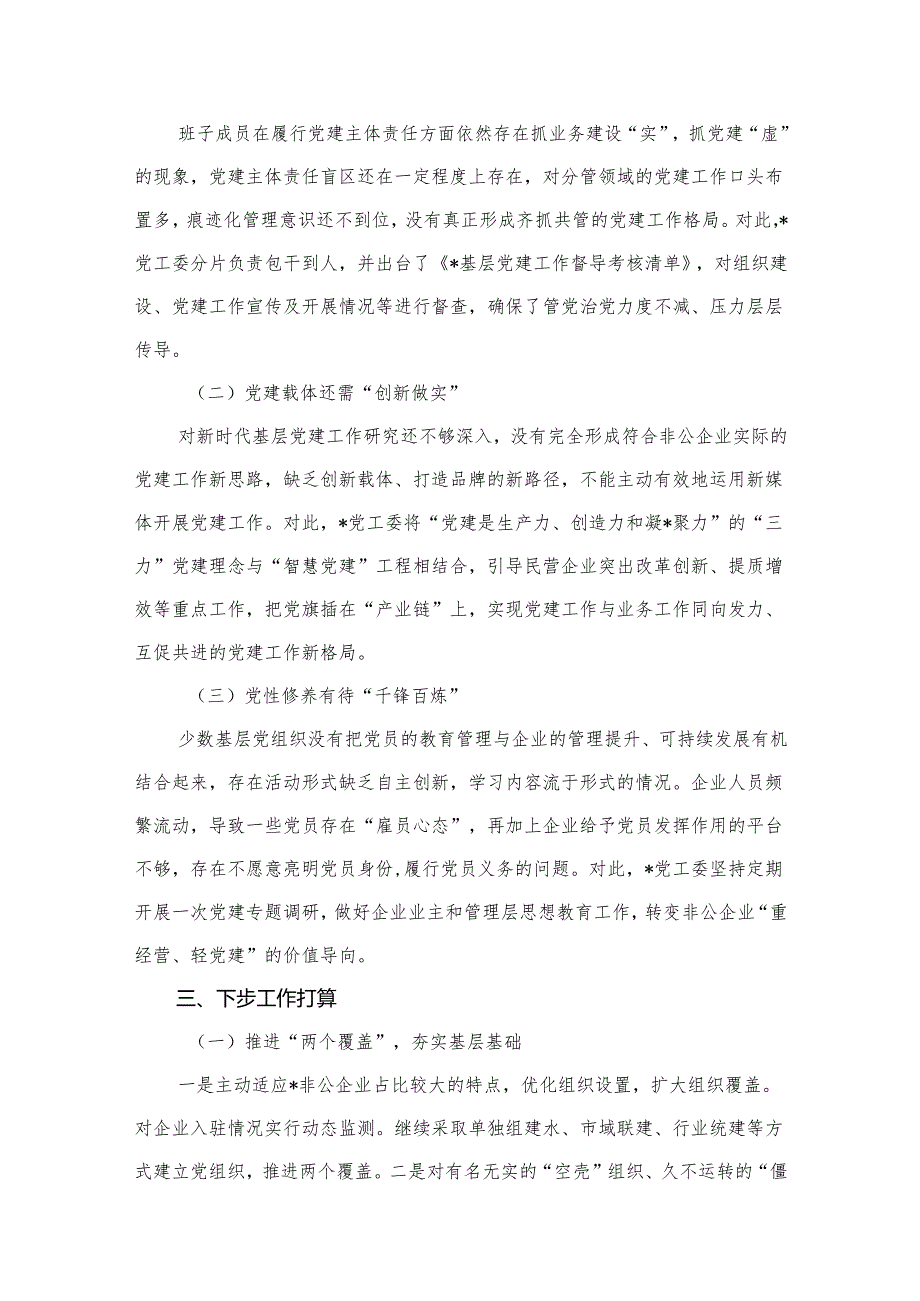 2024党支部书记抓党建述职报告（共15篇）.docx_第3页