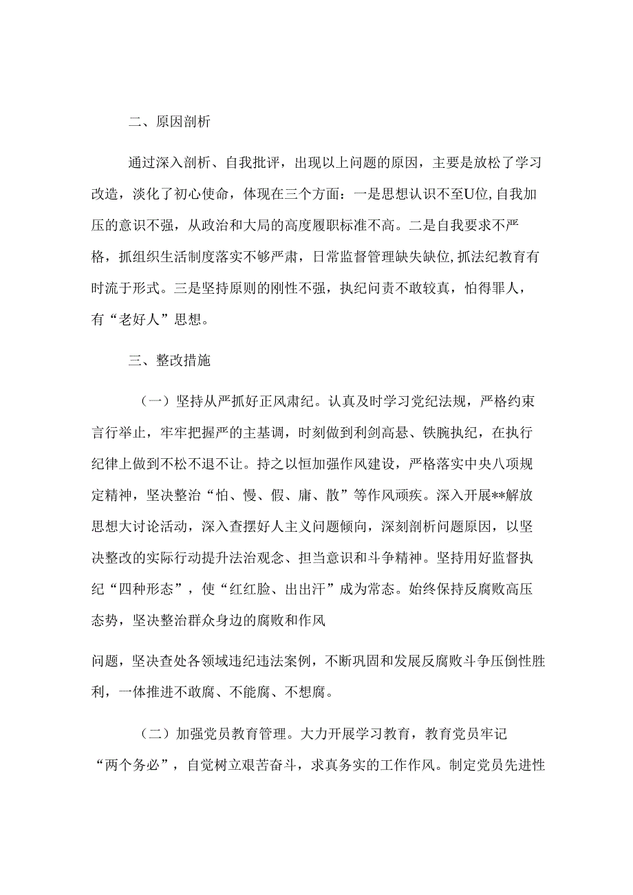 领导干部在全县警示教育大会的交流发言.docx_第3页
