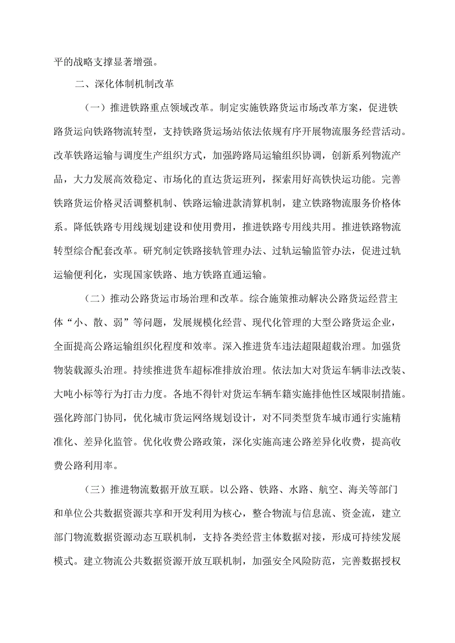 有效降低全社会物流成本行动方案（2024年）.docx_第2页