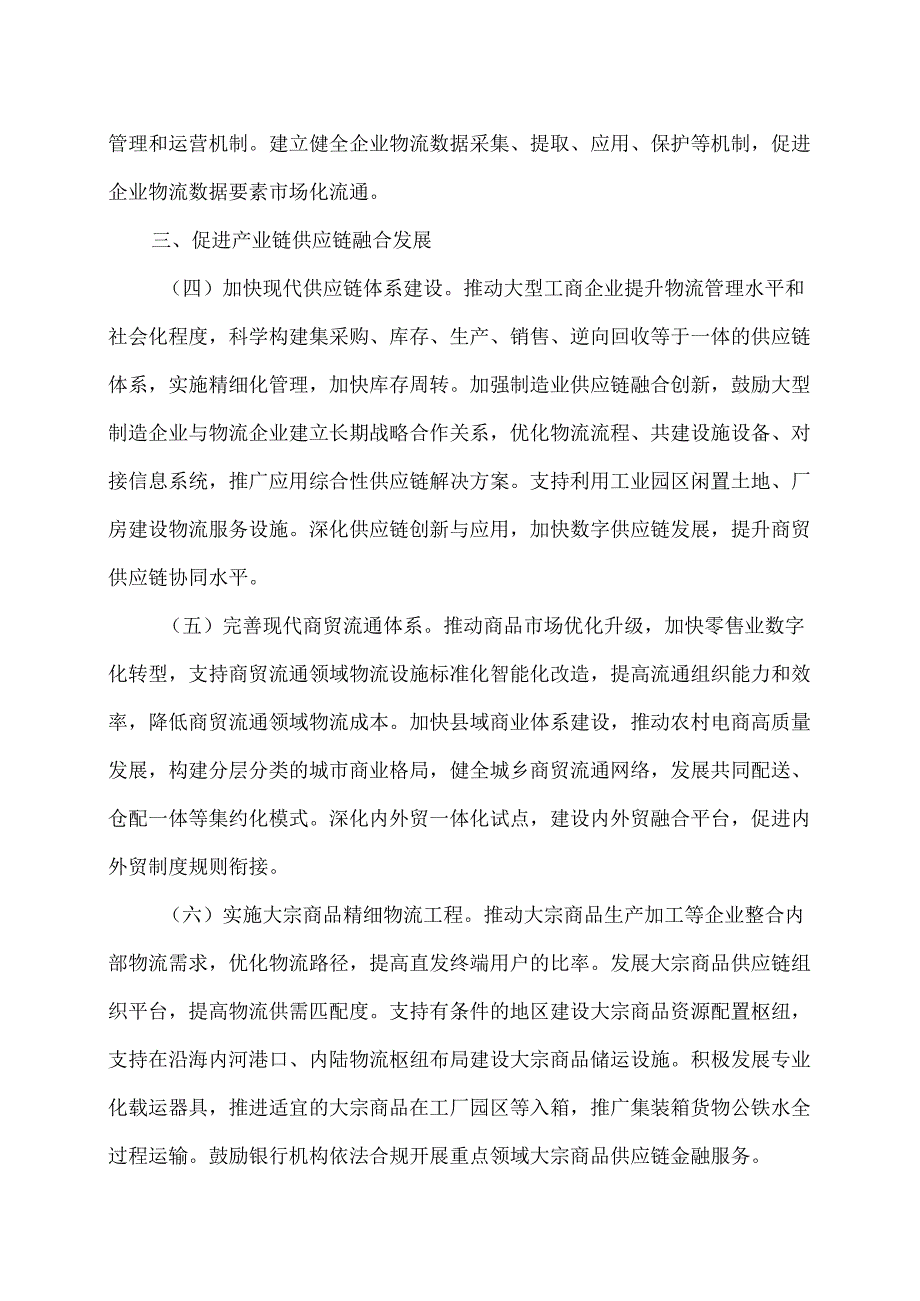 有效降低全社会物流成本行动方案（2024年）.docx_第3页