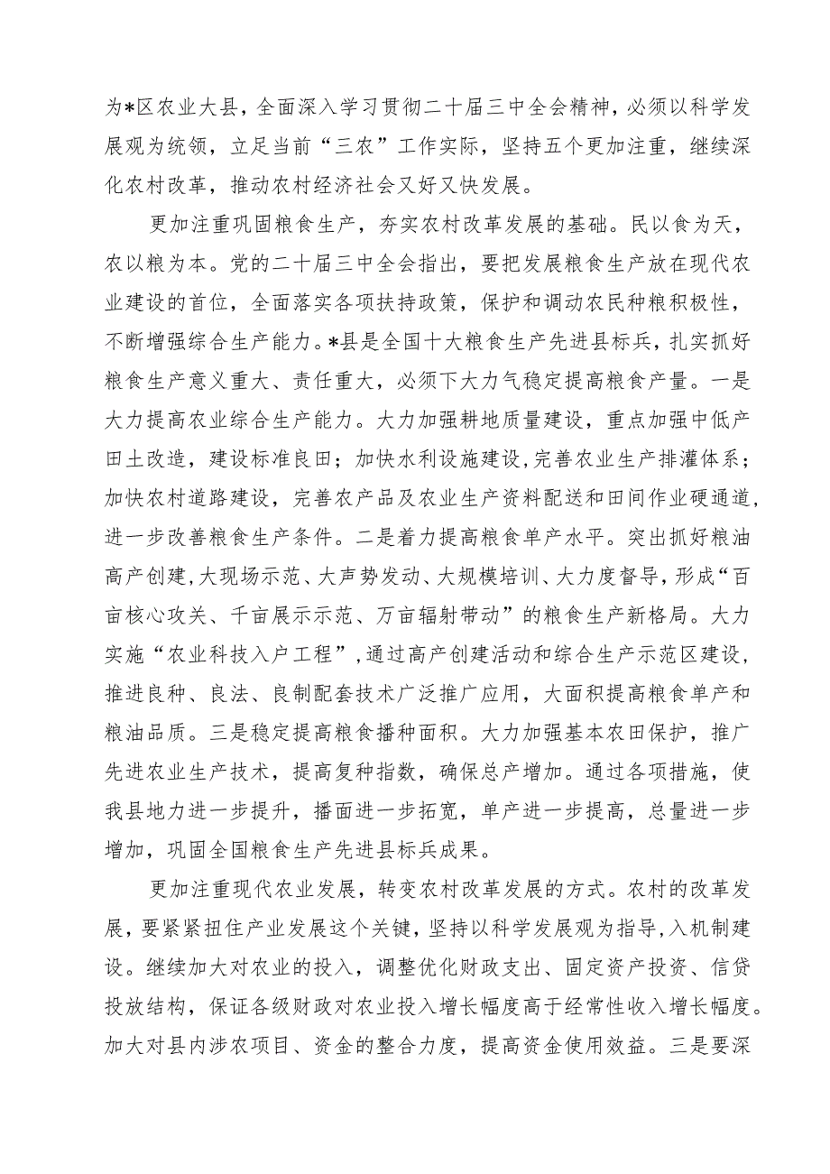 (四篇)金融系统二十三中全会专题党课专题资料.docx_第3页