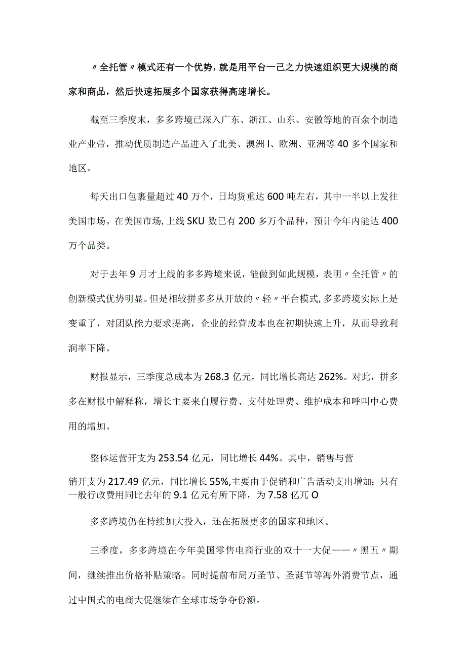 拼多多2023Q3财报解读多多跨境和高质量发展成就高增长.docx_第3页