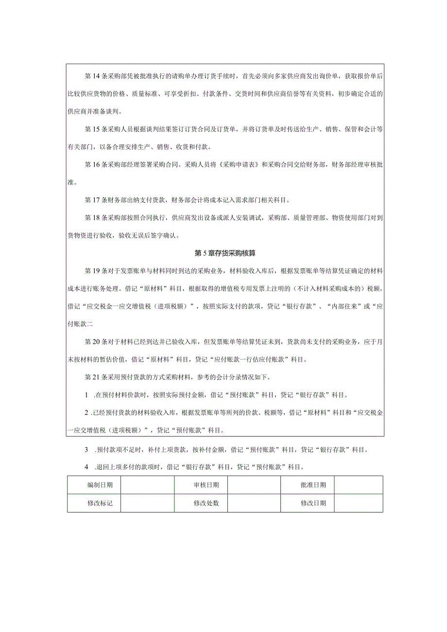 大型集团公司内部控制存货采购控制制度.docx_第2页