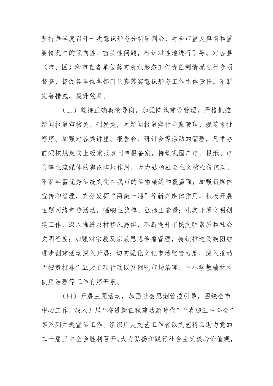 2025意识形态工作责任制落实情况总结报告8篇.docx_第2页
