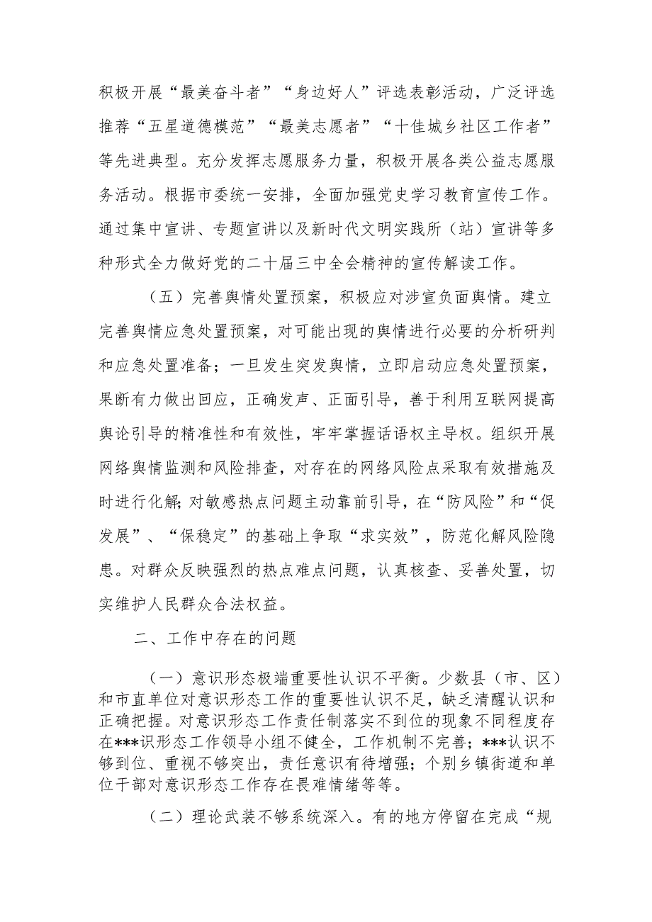2025意识形态工作责任制落实情况总结报告8篇.docx_第3页