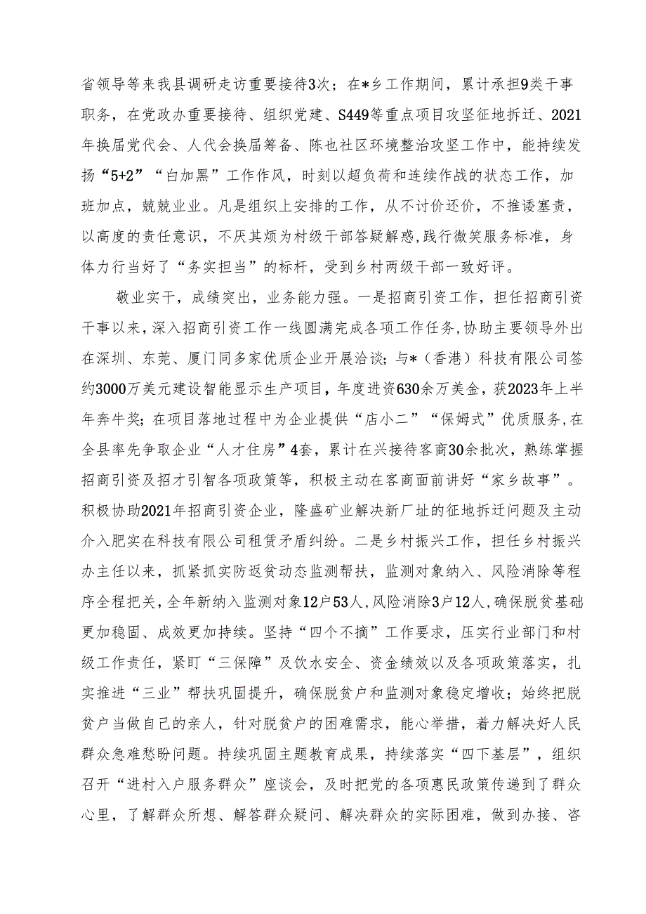 2024年领导干部现实表现材料 （汇编15份）.docx_第2页
