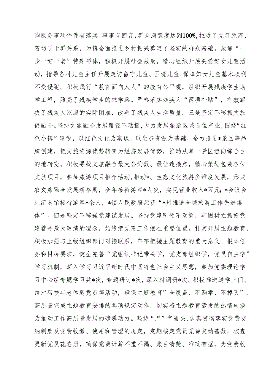 2024年领导干部现实表现材料 （汇编15份）.docx_第3页