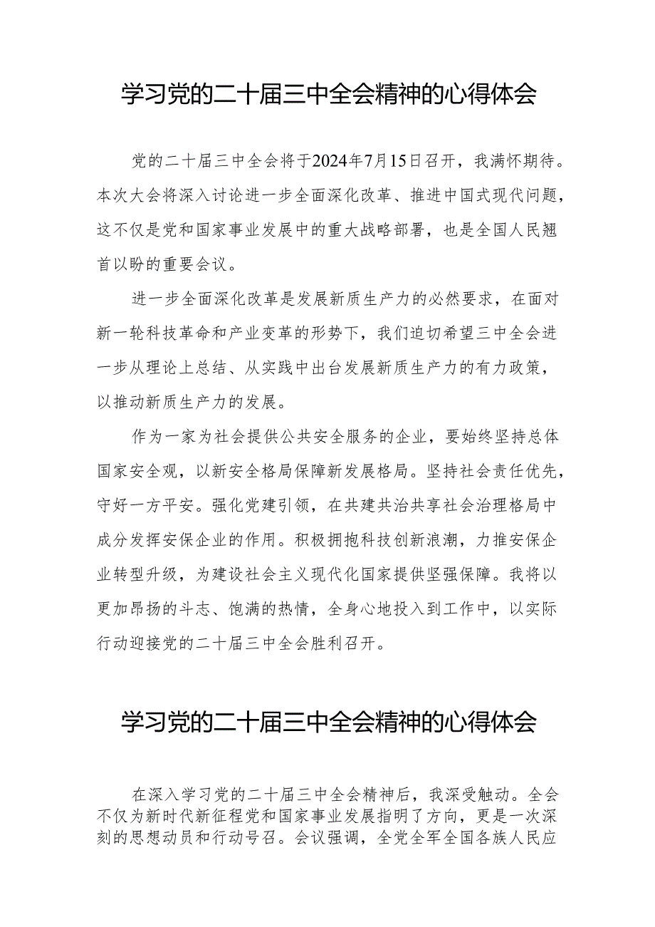 学习贯彻党的二十三中全会精神的心得体会简短交流发言材料模板32篇.docx_第2页