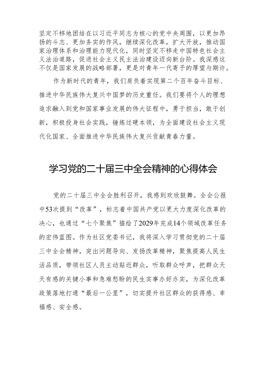学习贯彻党的二十三中全会精神的心得体会简短交流发言材料模板32篇.docx_第3页