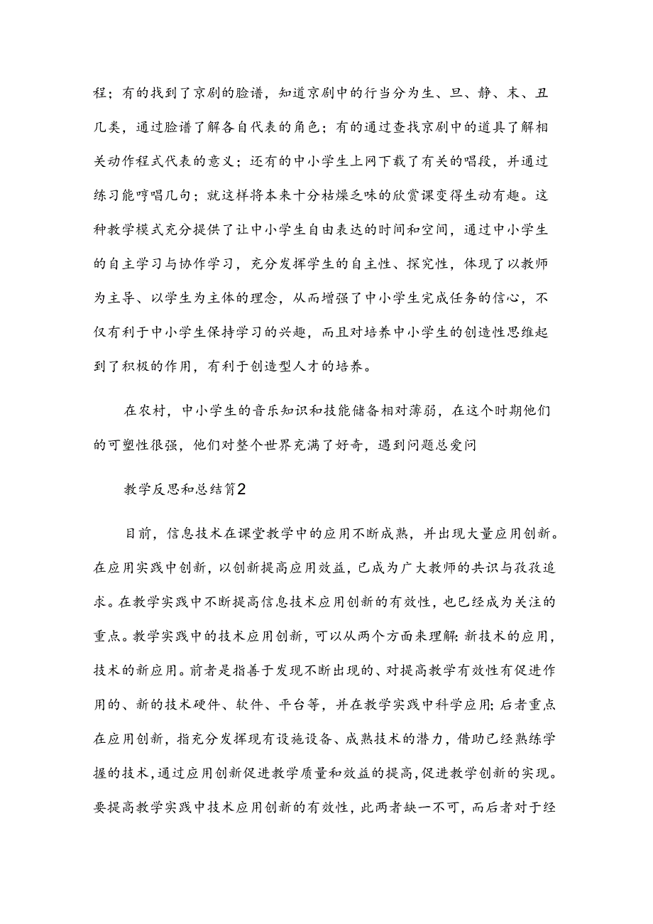 教学反思和总结（3篇）.docx_第2页